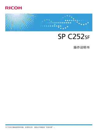 Ricoh理光SP C252SF